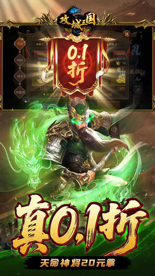 攻城三国(首续0.1折)游戏截图5