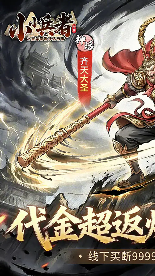 小小兵者(0.05无限金券买断)游戏截图1