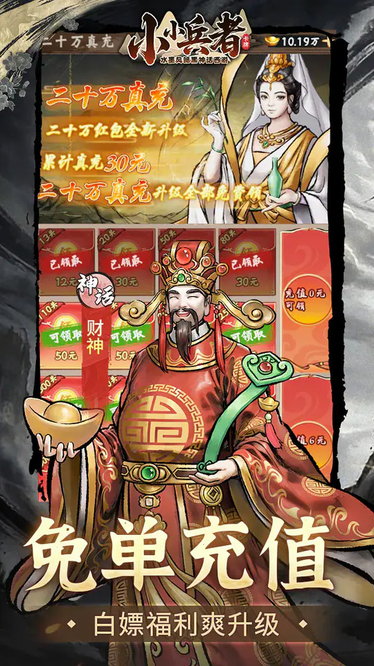 小小兵者(0.05无限金券买断)游戏截图3