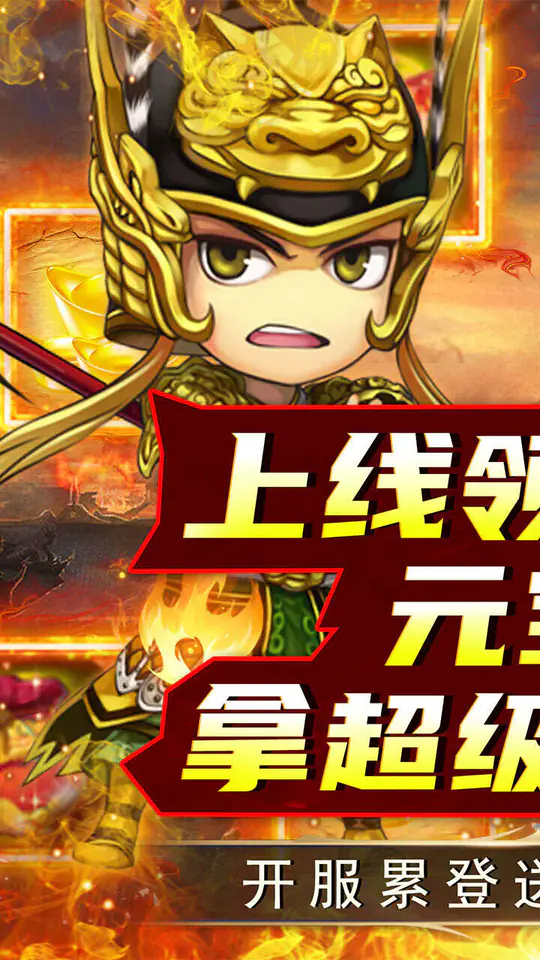 皇城战(0.1折风云三国)游戏截图1