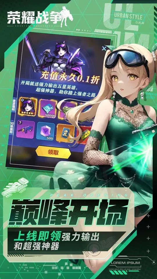 荣耀战争(0.1折双倍代金版)游戏截图3