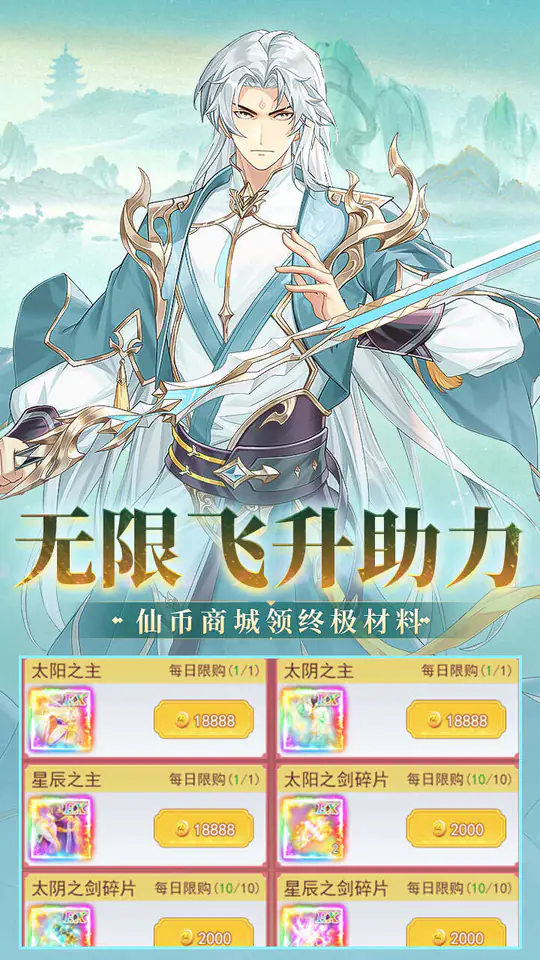 仙迹(0.1折6480买断版)游戏截图4