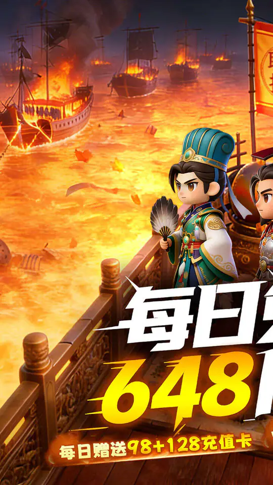 梦想三国之勇往直前(0.1免费版)游戏截图1
