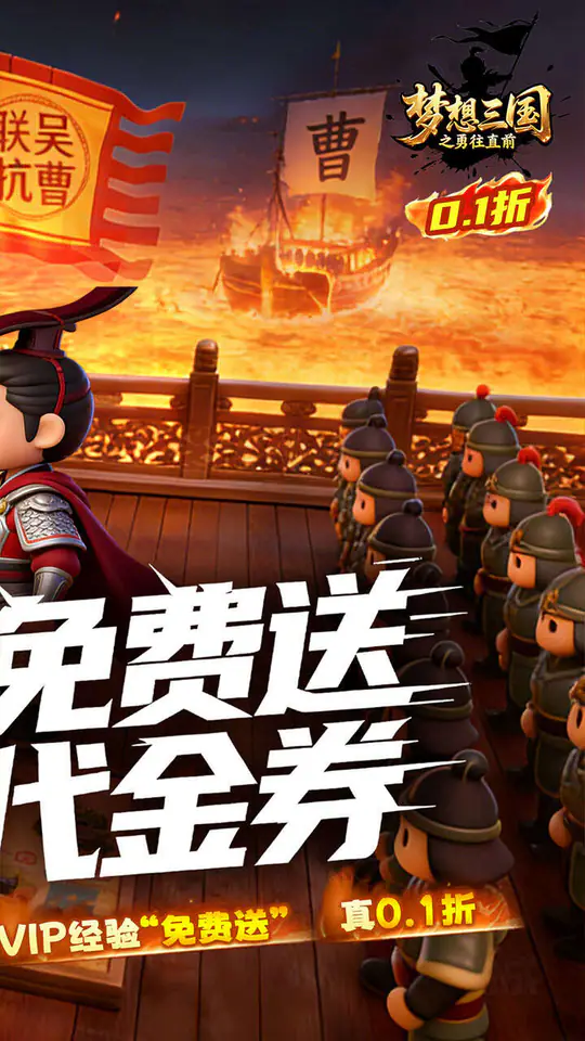 梦想三国之勇往直前(0.1免费版)游戏截图2