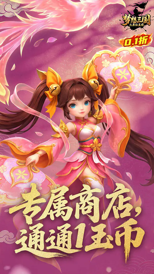 梦想三国之勇往直前(0.1免费版)游戏截图3