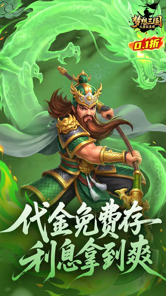 梦想三国之勇往直前(0.1免费版)游戏截图4