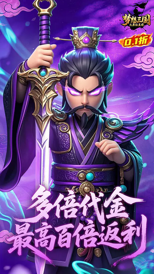 梦想三国之勇往直前(0.1免费版)游戏截图5