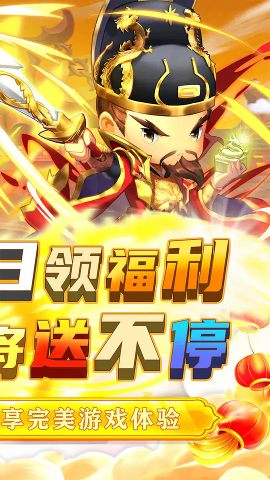 兵马俑(0.1折三国战纪)游戏截图2
