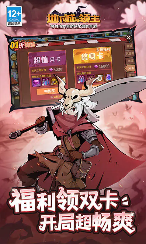 地下城与领主(0.1折每日送千元)游戏截图5