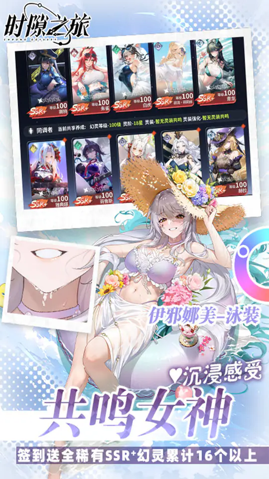 时隙之旅(3.5折邀约女神计划)游戏截图3