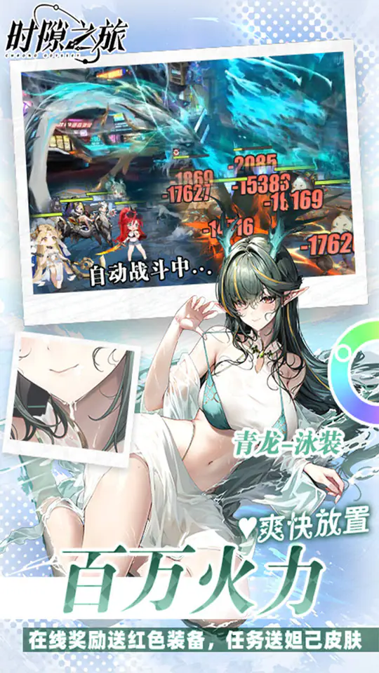时隙之旅(3.5折邀约女神计划)游戏截图5