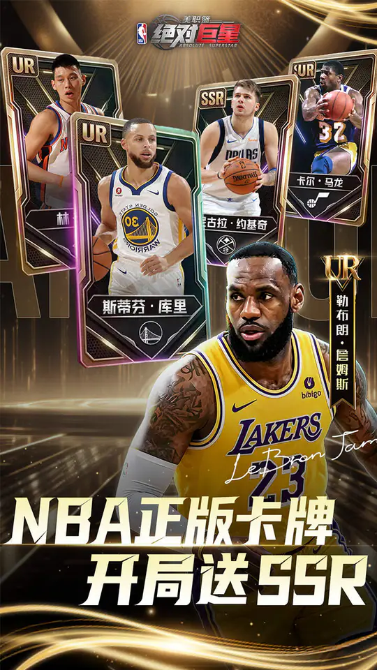 美职篮:绝对巨星(0.1折NBA卡牌)游戏截图1