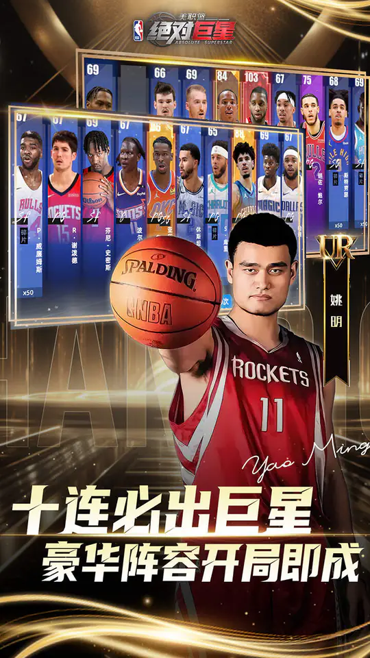 美职篮:绝对巨星(0.1折NBA卡牌)游戏截图3