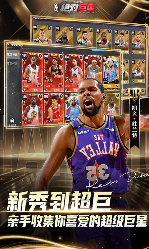 美职篮:绝对巨星(0.1折NBA卡牌)游戏截图4