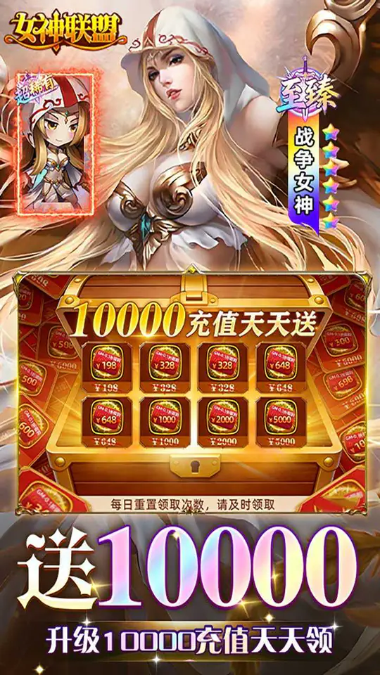 女神联盟(0.1折天天送10000)游戏截图3