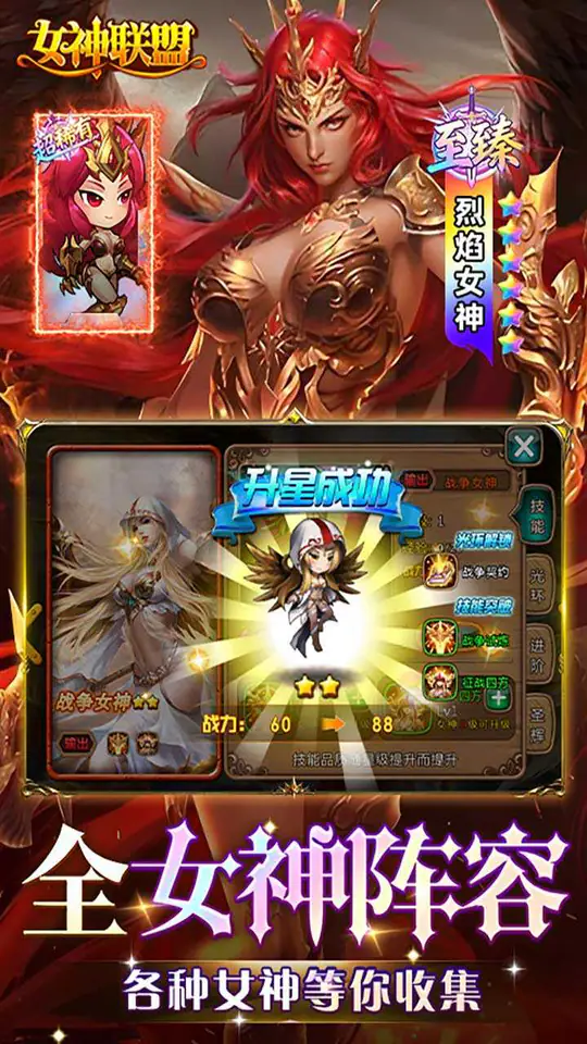 女神联盟(0.1折天天送10000)游戏截图5