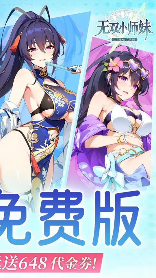 无双小师妹(0.1折美女卡牌)游戏截图2