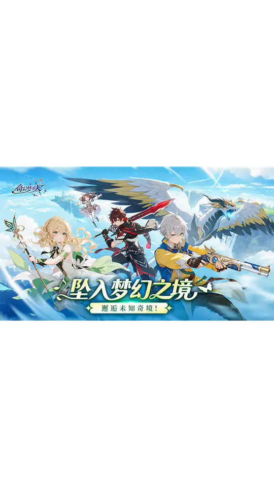 奇幻梦旅人游戏截图1