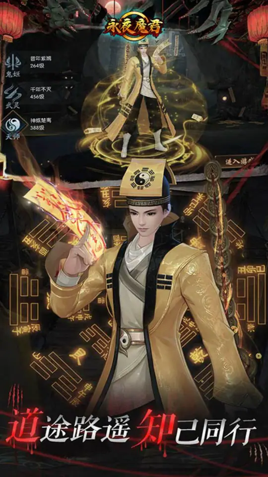 永夜魔君(0.05折1.5w免费版)游戏截图1