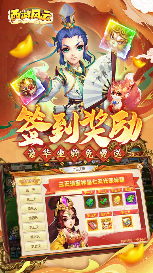 西游风云(0.05折梦回大唐)游戏截图3
