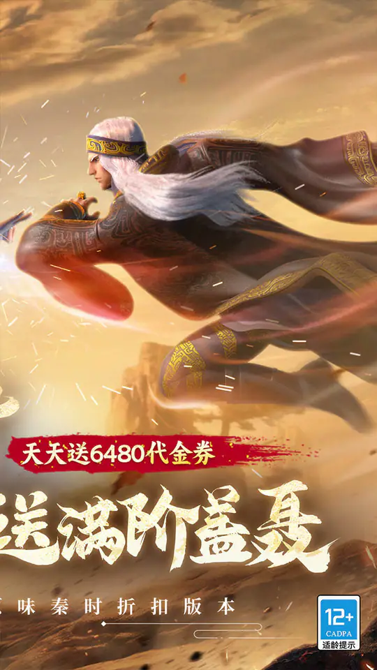秦时明月:沧海(0.05折送6480)游戏截图2