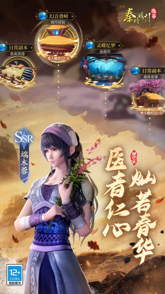 秦时明月:沧海(0.05折送6480)游戏截图3