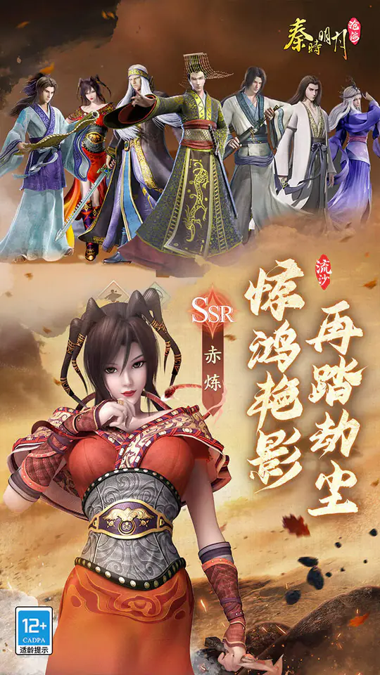 秦时明月:沧海(0.05折送6480)游戏截图4