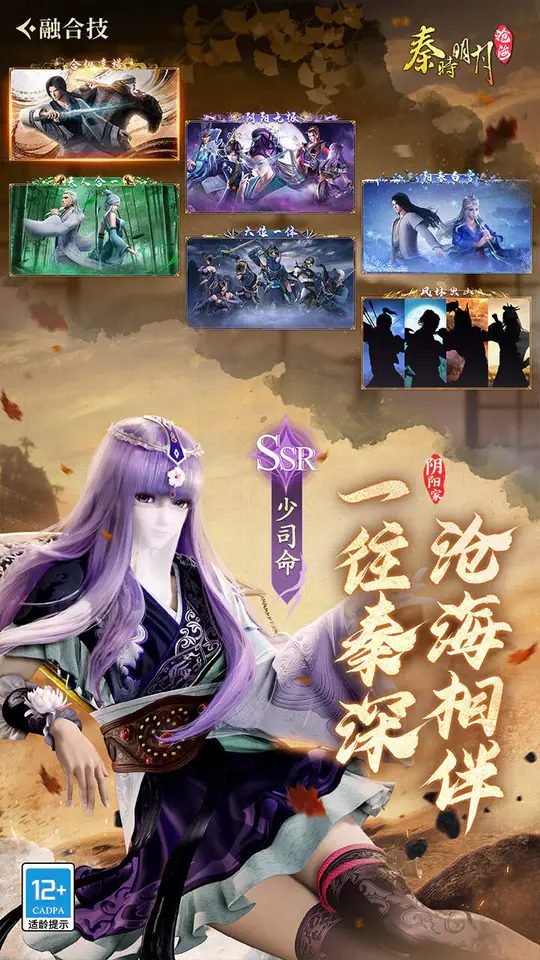 秦时明月:沧海(0.05折送6480)游戏截图5