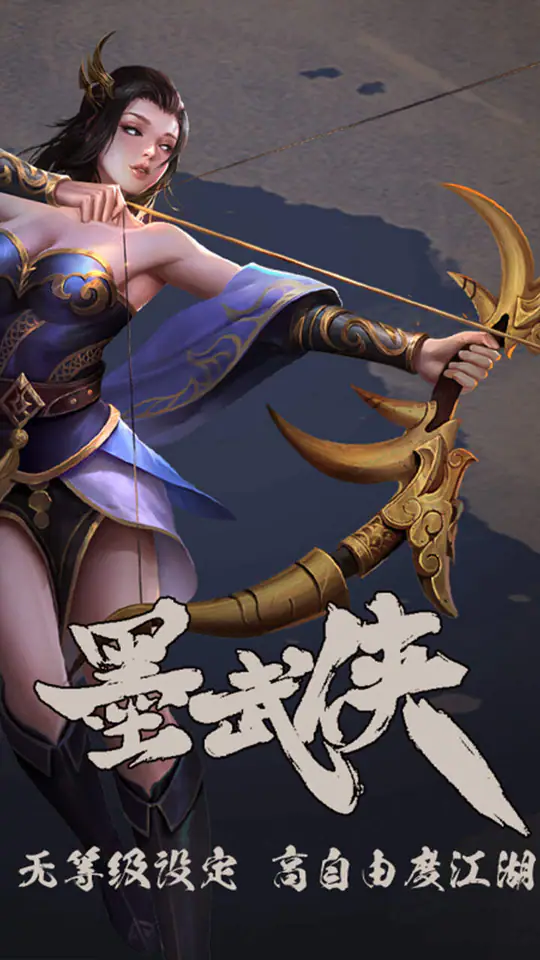 墨武侠游戏截图4