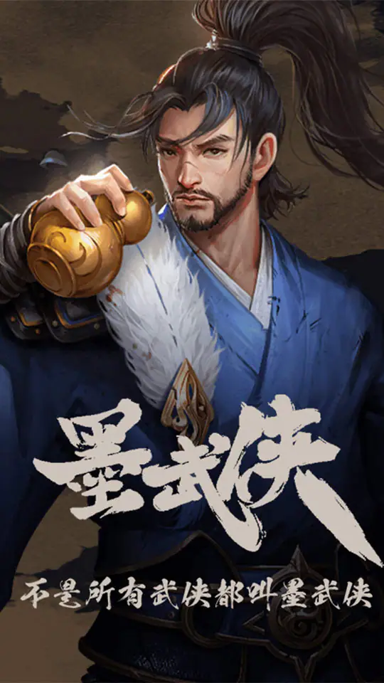 墨武侠游戏截图5