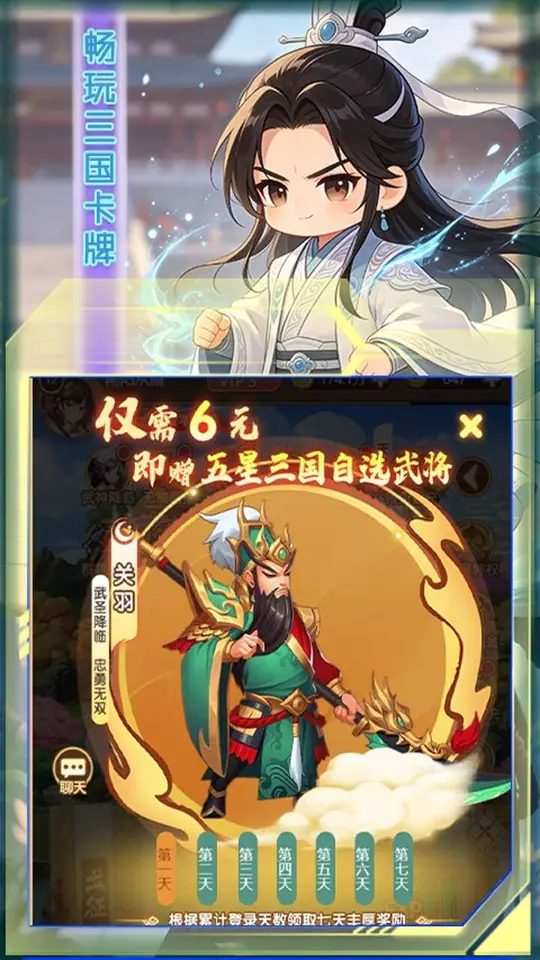 女神三国(0.1折十元畅玩)游戏截图4