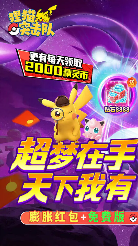 狸猫突击队(0.05折宝可梦集结免费版)游戏截图1