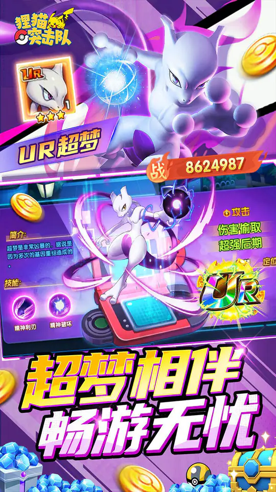 狸猫突击队(0.05折宝可梦集结免费版)游戏截图3