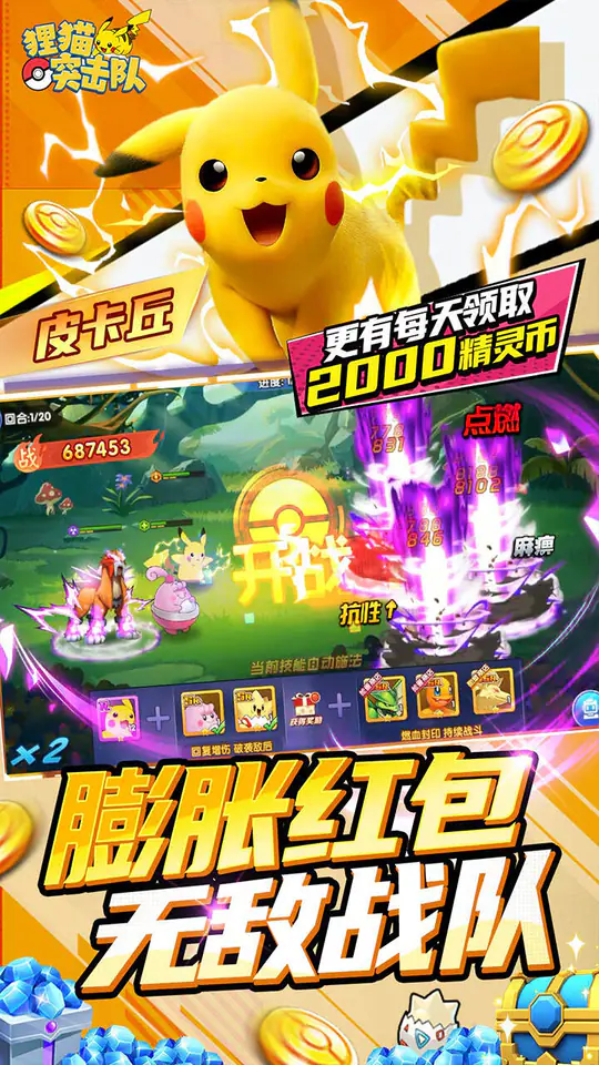 狸猫突击队(0.05折宝可梦集结免费版)游戏截图5