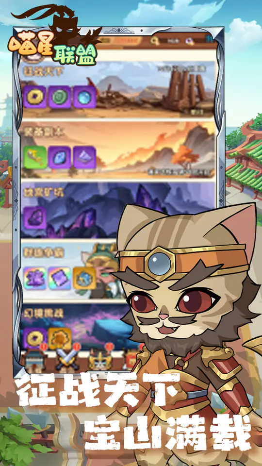 喵星联盟(0.1折免费版买断)游戏截图1