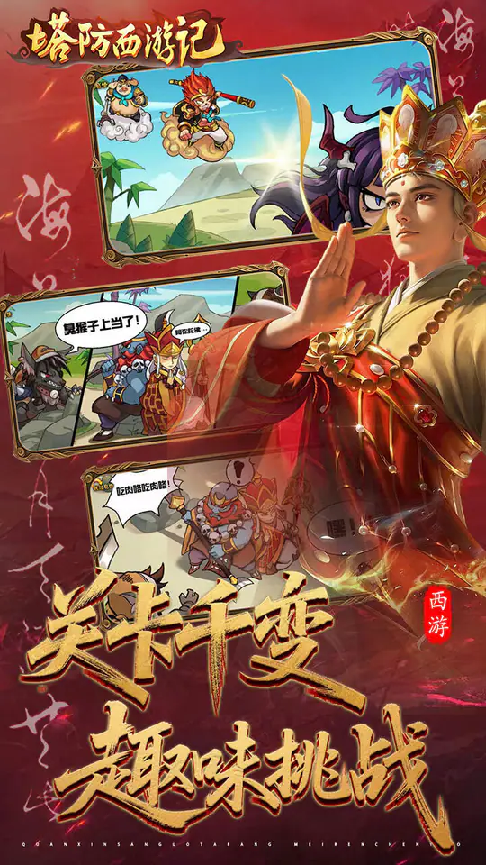 塔防西游记(0.05折天天送3280)游戏截图5