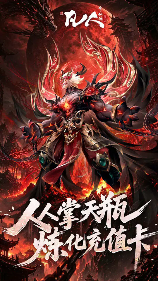 凡人修仙传:星海飞驰(0.1折官方正版)游戏截图2