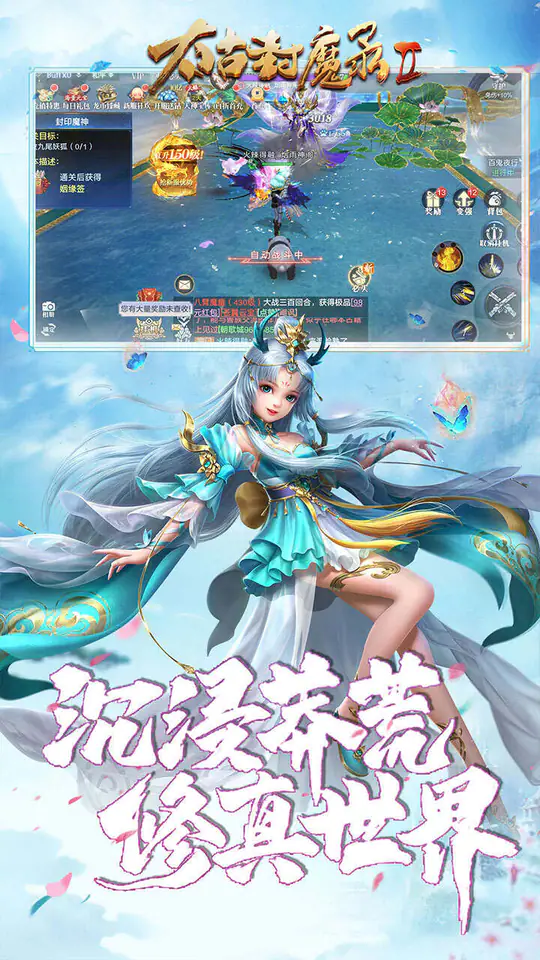 太古封魔录2(上古混沌20倍返利)游戏截图3