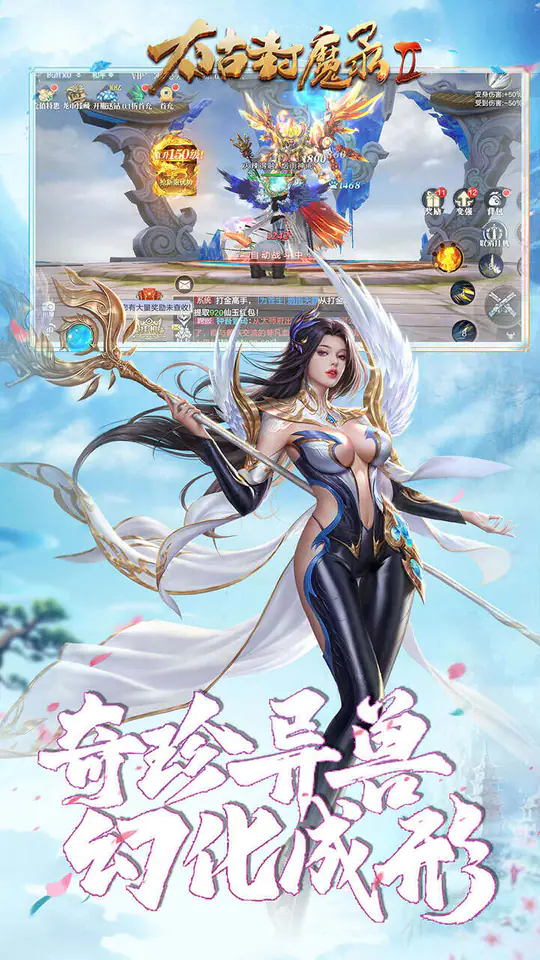 太古封魔录2(上古混沌20倍返利)游戏截图4