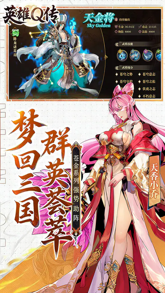 英雄Q传(0.1折免费买断版)游戏截图5