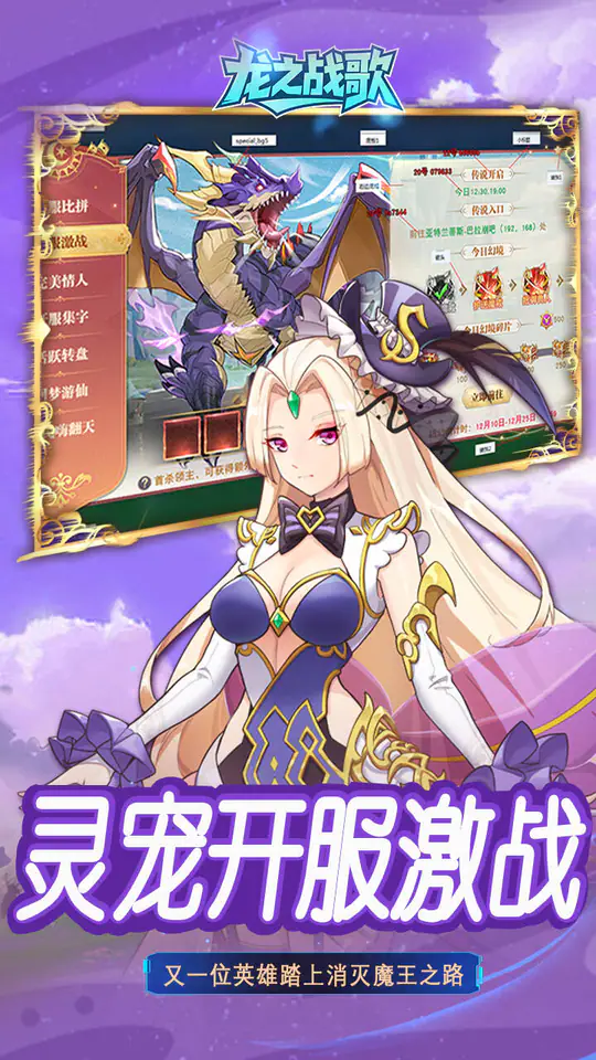 龙之战歌(1折英灵誓约)游戏截图2