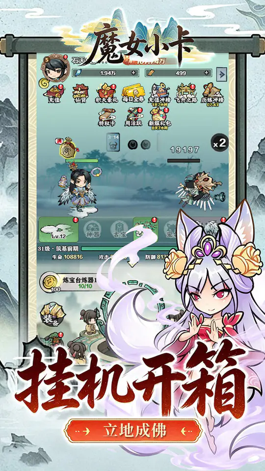 魔女小卡(0.1折修仙炼宝免费版)游戏截图4