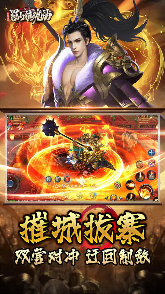 蜀山镇魂曲(0.1折权倾天下免费版)游戏截图4