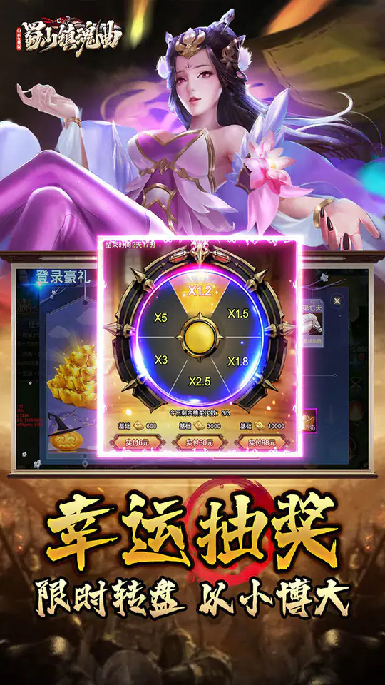 蜀山镇魂曲(0.1折权倾天下免费版)游戏截图5