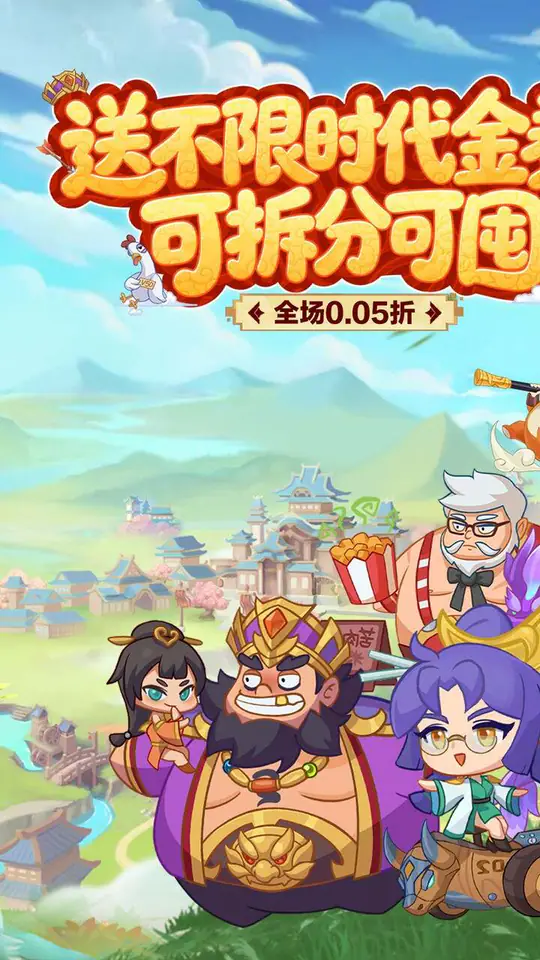 戳爆三国(0.05折送千元代金)游戏截图1