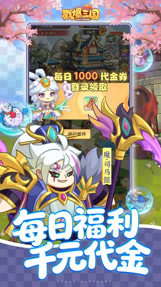 戳爆三国(0.05折送千元代金)游戏截图3