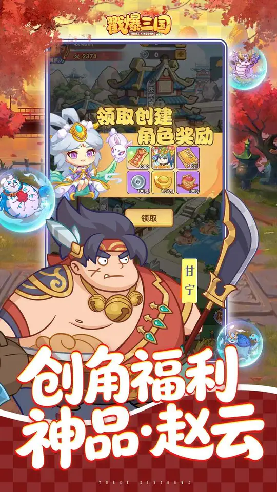 戳爆三国(0.05折送千元代金)游戏截图4