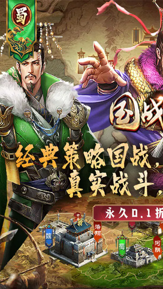 国战来了(0.1折送8星福利版)游戏截图1