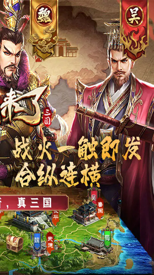 国战来了(0.1折送8星福利版)游戏截图2