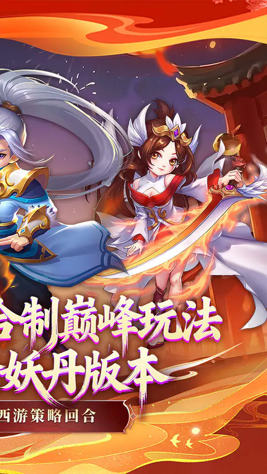 萌幻西游(0.05折暗金版)游戏截图2